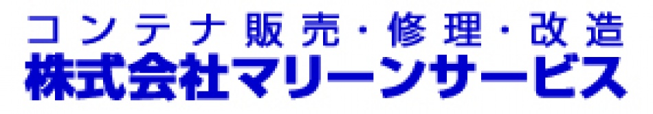 株式会社マリーンサービス